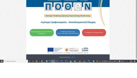 πλατφόρμα πόθεν έσχες