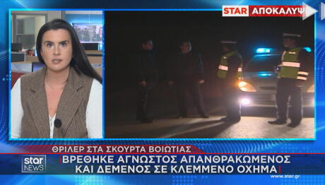 Σκούρτα έγκλημα