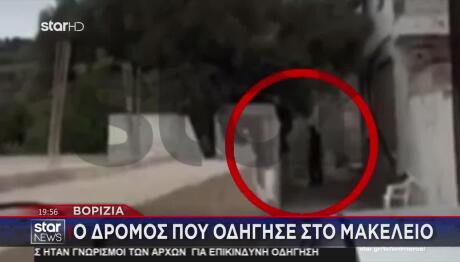 Βορίζια: Το Ύποπτο Εύρημα Που Εξετάζουν Τα Εγκληματολογικά