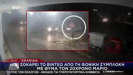 Χαλκίδα: Βίντεο Από Τη Φονική Συμπλοκή Με Θύμα Τον 20χρονο