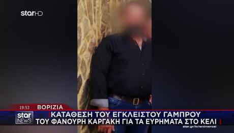 Βορίζια: Αρνήθηκε Κάθε Εμπλοκή Ο Γαμπρός Του Φανούρη Καργάκη