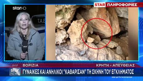 Βορίζια: Γυναίκες-Ανήλικοι Καθάρισαν Τη Σκηνή Του Εγκλήματος