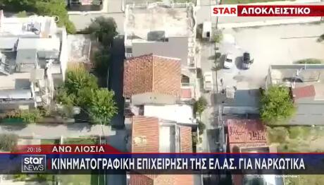 Άνω Λιόσια: Κινηματογραφική Επιχείρηση Της ΕΛΑΣ Για Ναρκωτικά