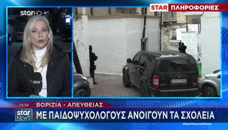 Βορίζια: Με Παιδοψυχολόγους Ανοίγουν Τα Σχολεία