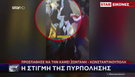 Της Έβαλε Φωτιά - Νόμιζε Ότι Έχει Σχέση Με Τον Άνδρα Της