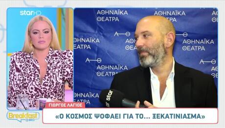 Γιώργος Λάγιος