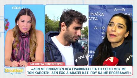 Ελευθερία Κοντογεώργη - Μάριος Καπότσης