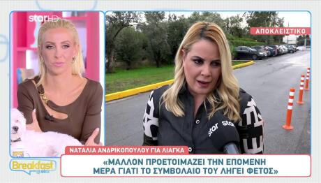 Ναταλία Ανδρικοπούλου