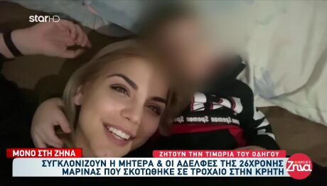 Κρήτη: Η μητέρα & οι αδελφές της 26χρονης Μαρίνας που σκοτώθηκε σε τροχαίο