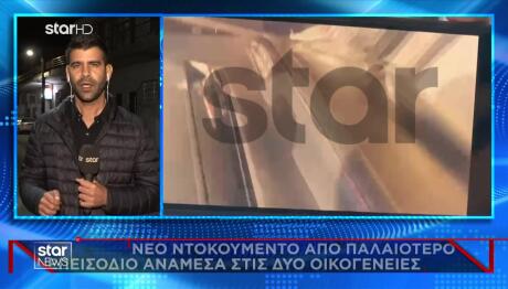 Βορίζια: Νέο Βίντεο Από Επεισόδιο Μεταξύ Των 2 Οικογενειών