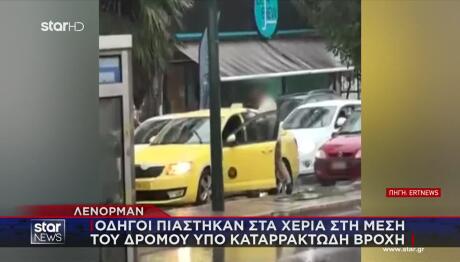 Άγριος Τσακωμός Οδηγών Στη Λένορμαν