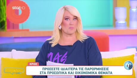 12/11/25: Προβλέψεις Για τα 12 Ζώδια