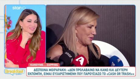 Δέσποινα Μοιραράκη