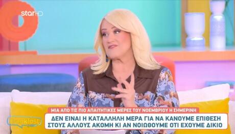 Άση Μπήλιου: Μία Από Τις Πιο Απαιτητικές Μέρες Του Μήνα