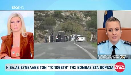 Βορίζια: Ψάχνουν Ποιος Έδωσε Εντολή Για Τη Βόμβα