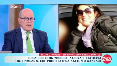 Ειρήνη Λαγούδη: Αναμένονται Ραγδαίες Εξελίξεις