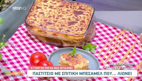 Συνταγή Για Παστίτσιο Με Σπιτική Μπεσαμέλ