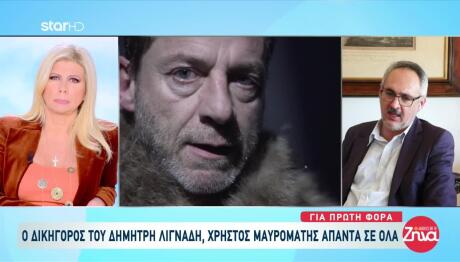 Ο Δικηγόρος Του Λιγνάδη, Χρ. Μαυρομάτης Για Τις Εξελίξεις Της Υπόθεσης