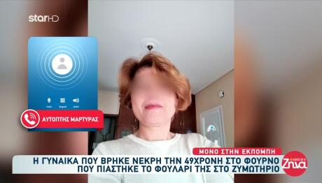 Λάρισα: Τη Βρήκα Πιασμένη Στον Πλάστη, Μπλέχτηκε Τo Φουλάρι