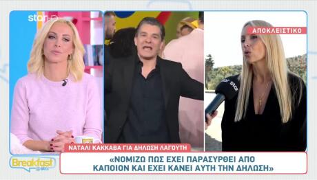Ναταλί Κάκκαβα