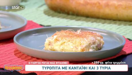 Διαφορετικές Συνταγές Για Τυρόπιτα