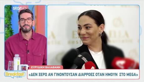 Ευρυδίκη Βαλαβάνη