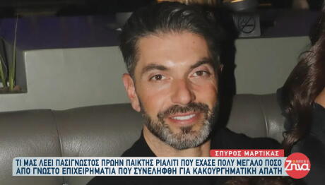 Σπύρος Μαρτίκας