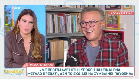 Μιχάλης Ρέππας