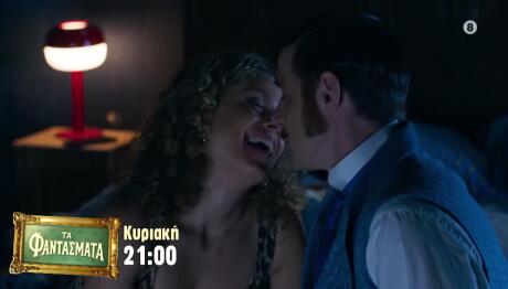 Τα Φαντάσματα