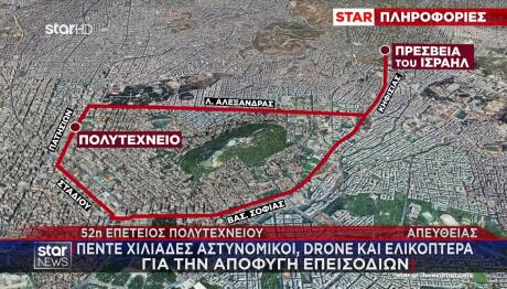 Πολυτεχνείο: «Αστακός» η Αθήνα –Ποιοι δρόμοι Κλείνουν