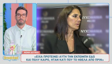 Νόνη Δούνια