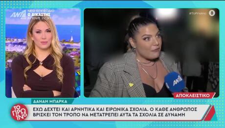 Δανάη Μπάρκα