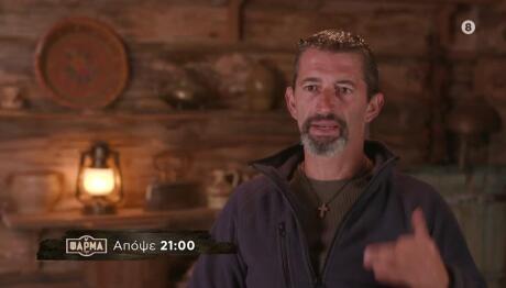 Φάρμα Trailer Τρίτη 18/11/2025