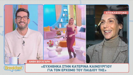 Ανθή Βούλγαρη