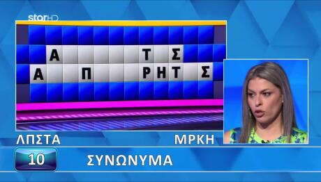 Τροχός Της Τύχης: Τα Γράμματα Δε Βοήθησαν Τη Βαρβάρα