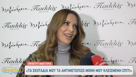 Μπέττυ Μαγγίρα