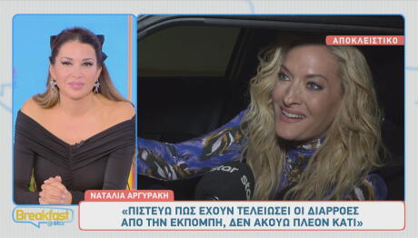 Ναταλία Αργυράκη