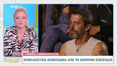 Φάρμα: «Ζωή, Θες Να Γιορτάσεις Τα Γενέθλια Εδώ Ή Έξω;»