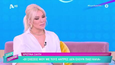 Κατερίνα Καινούργιου