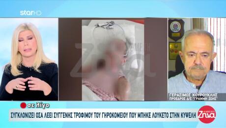 Γηροκομείο Κυψέλη: Μαρτυρίες Σοκ Για Το Κολαστήριο