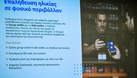 ψηφιακός έλεγχος για αγορά τσιγάρων και καπνού