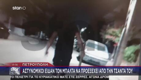 Πετρούπολη: «Μπορεί Να Ήθελε Τον Μπαλτά Για Προστασία»