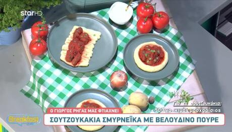 Συνταγή Για Σμυρνέικα Σουτζουκάκια