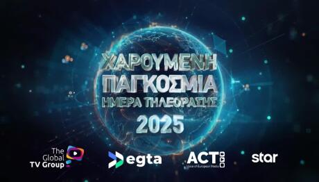 Χαρούμενη Παγκόσμια Ημέρα Τηλεόρασης!