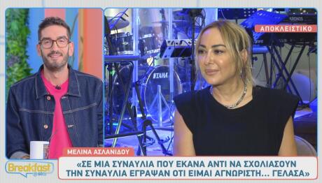 Μελίνα Ασλανίδου
