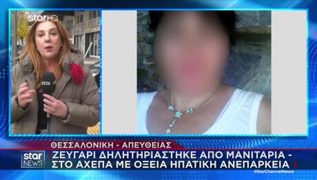 Ζευγάρι με οξεία ηπατική ανεπάρκεια μετά από κατανάλωση μανιταριών