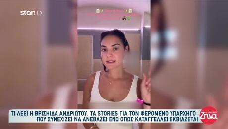 Καζίνο Απάτη: Γιατί Συνεργάζεται Με Τον Υπαρχηγό Η Ανδριώτου