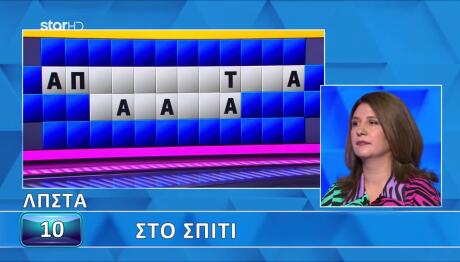 Τροχός της Τύχης