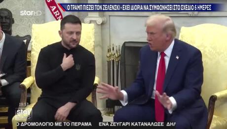 Τραμπ: Πιέζει Τον Ζελένσκι - Διορία 6 Ημερών Για Συμφωνία