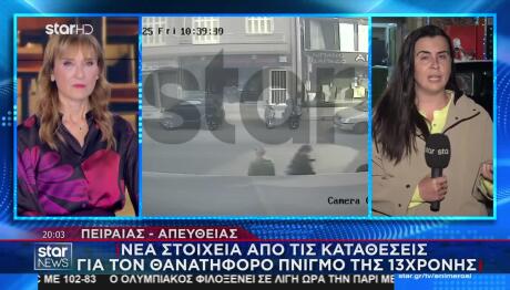 Πειραιάς: «Της Κόψαμε Το Τοστ Σε Κομμάτια Για Να Μην Πνιγεί»